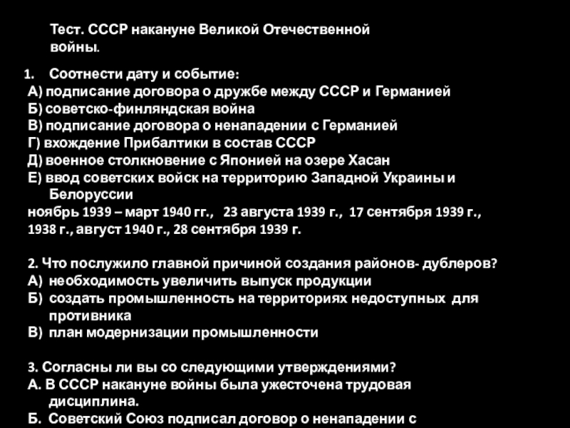 Ссср накануне великой отечественной войны презентация 9 класс