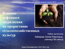 Презентация научно-исследовательской работы по экологии