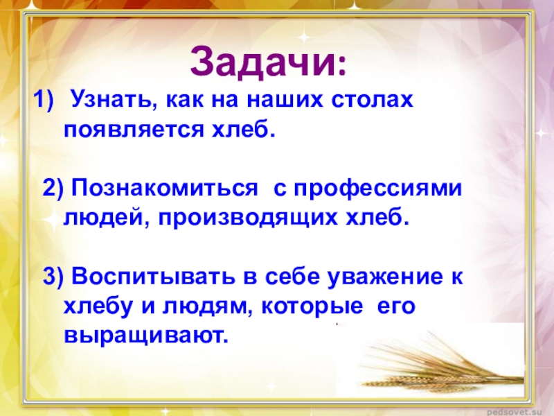 Презентация на тему хлеб всему голова 3 класс