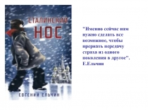 Презентация к повести Ельчина Сталинский нос (внеклассное чтение)