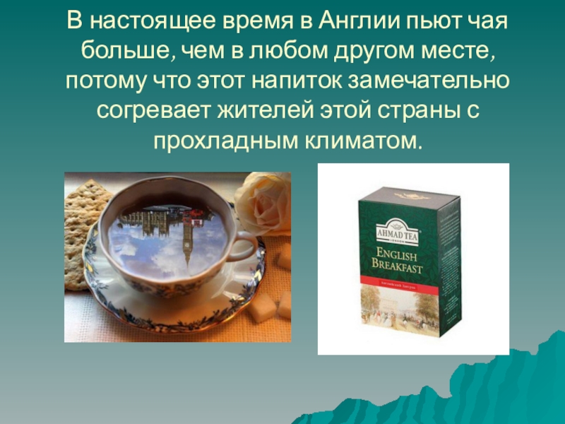 англичане пьют холодный чай. англичане пьют зеленый чай. чаепитие. пятичасовой чай в англии. традиции чаепития.