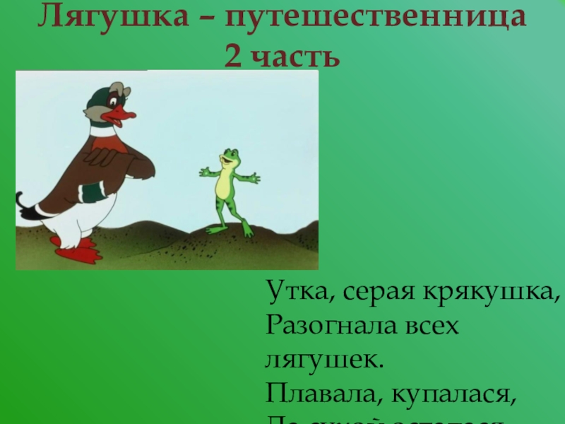 Гаршин лягушка путешественница презентация 3 класс школа россии