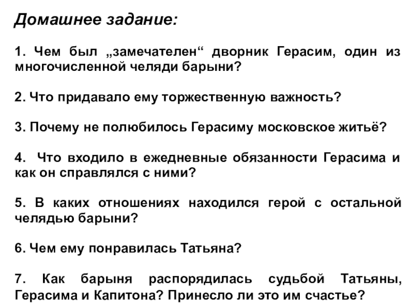 План по литературе муму. План Муму 5 класс по литературе Тургенев. План по Муму Тургенев 5 класс. Сочинение на тему Герасим самое замечательное лицо. План к Муму Тургенева 5 класс.