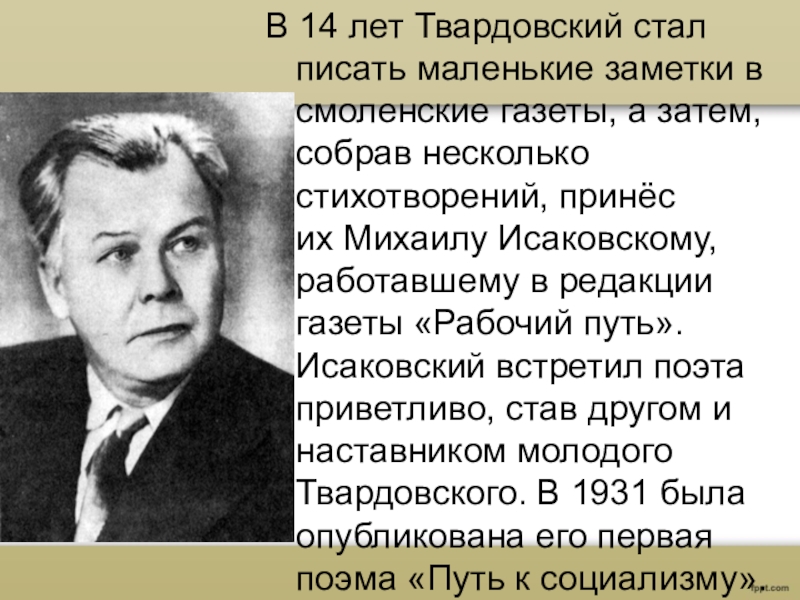 Твардовский очерк жизни и творчества презентация