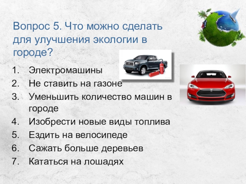 Проект по физике автомобиль и экология