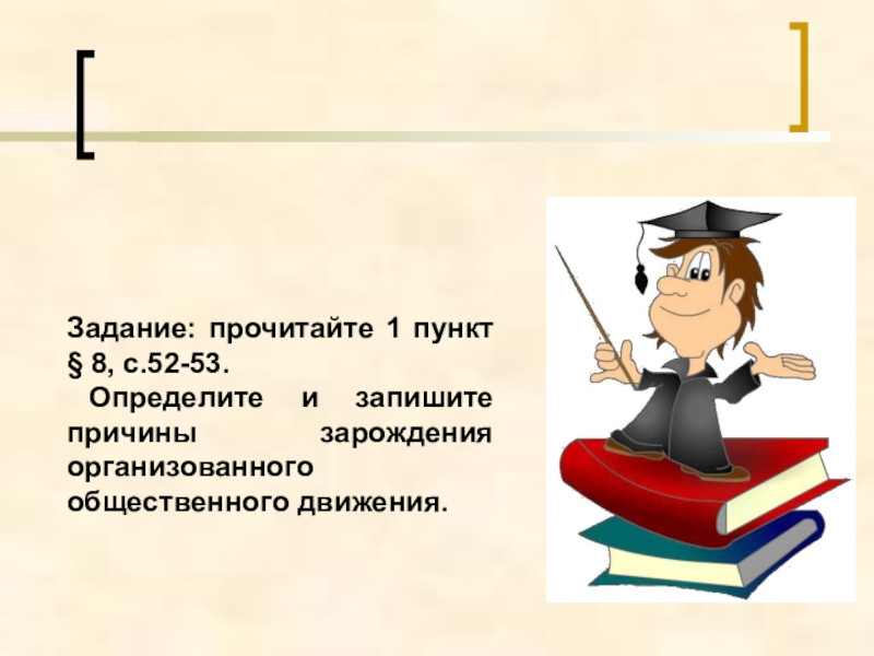 Укажите причину записав