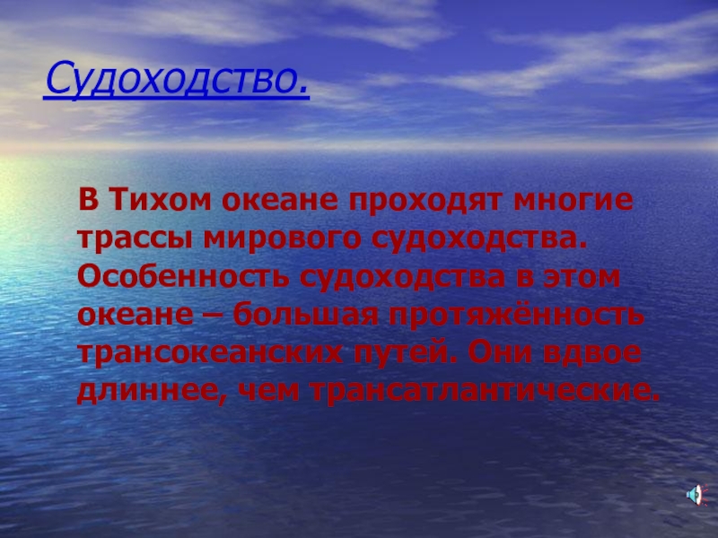 Презентация на тему тихий океан география 7 класс