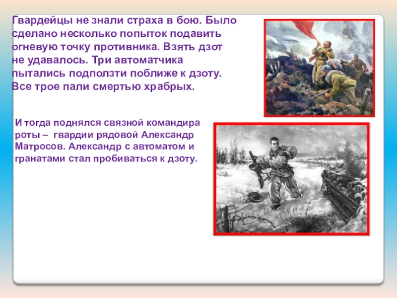 Александр Матросов дзот. Подвиг Александра Матросов при штурме дзота. Рядовой волк пал смертью храбрых. Фото дзота Александра Матросова.