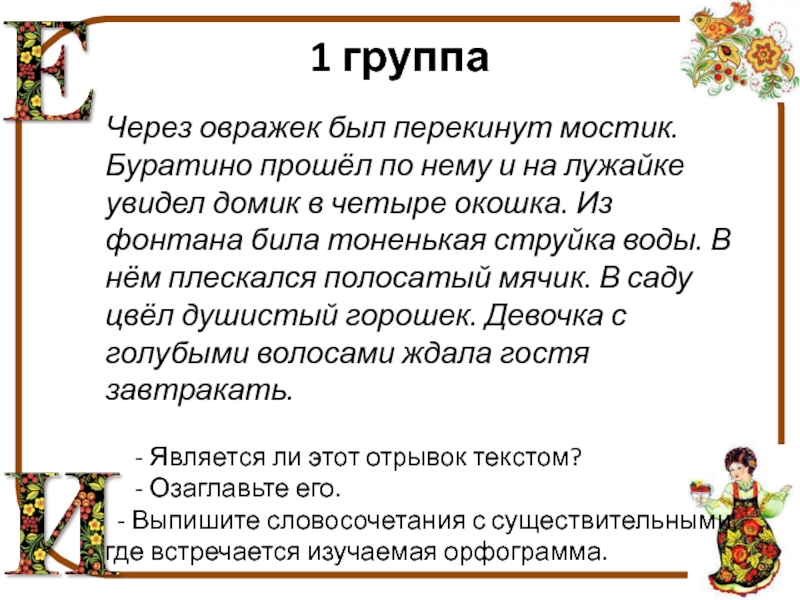 Текст через. Сказка про суффикс. Сказка про суффиксы ЕК И ИК. Стихотворение про суффикс. Сказка про суффикс ок и ИК.