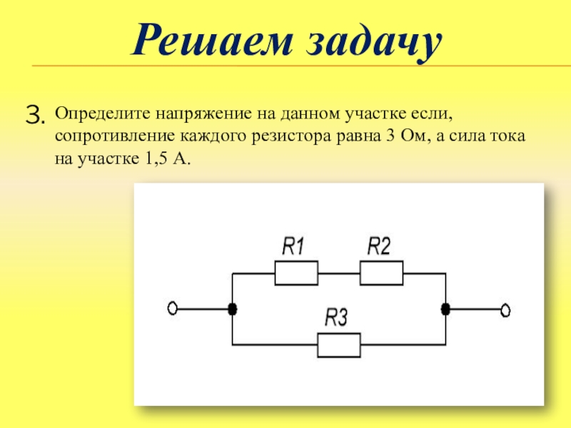 Смешанное соединение проводников презентация