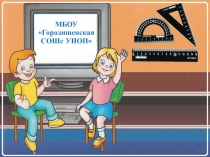 Презентация по математике на тему Окружность и круг