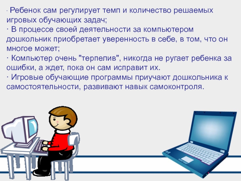 Задачи компьютерного обучения. Компьютерные обучающие программы. Компьютерные программы для обучения. Обучающие компьютерные программы для детей дошкольного возраста. Компьютерные программы для дошкольников.