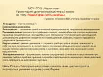 Презентация к уроку окружающий мир в 1 классе на тему Родной край, где ты живёшь.