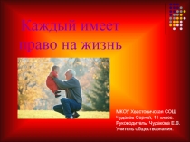 Использование ИКТ на уроках обществознания