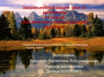 Презентация к здоровье сберегающему уроку по математике Все действия с обыкновенными дробями