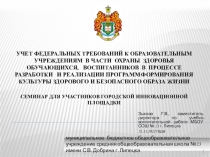 Семинар для участников городской инновационной площадки