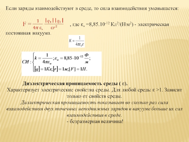 Как изменится сила кулоновского заряда