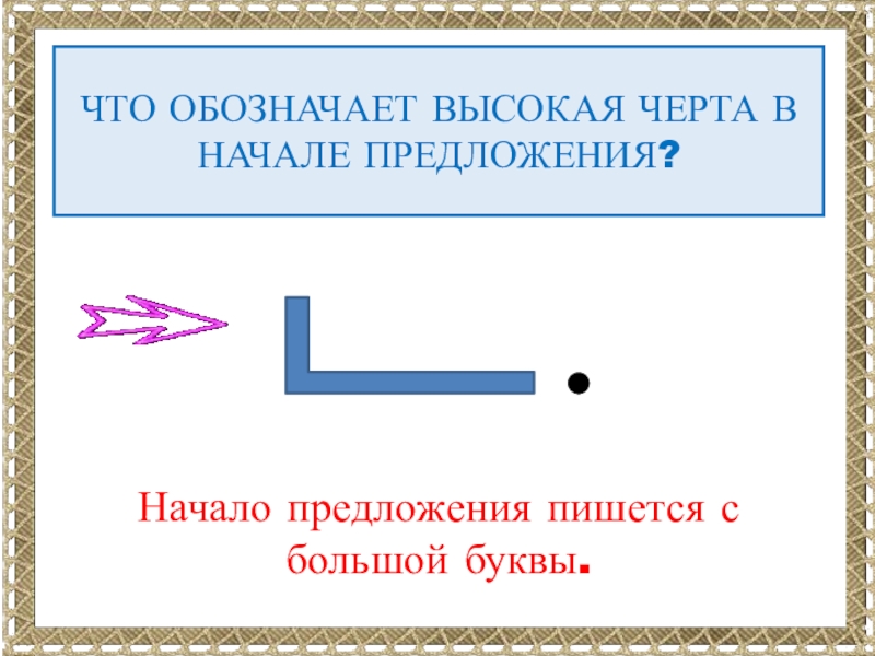 Как обозначаются предложения в 1 классе схема