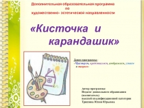 Тезисы к выступлению на XV Международной Ярмарке социально-педагогических инноваций и презентация дополнительной программы