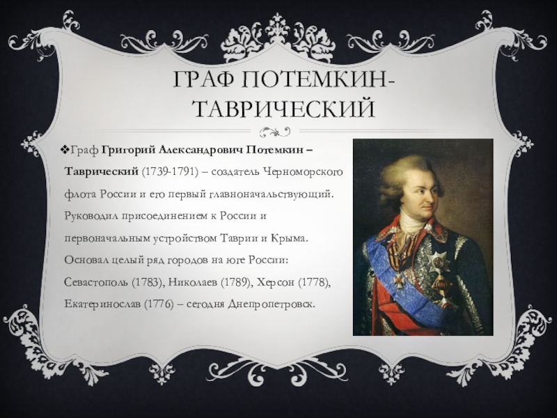 Присоединение крыма 1783 картинки