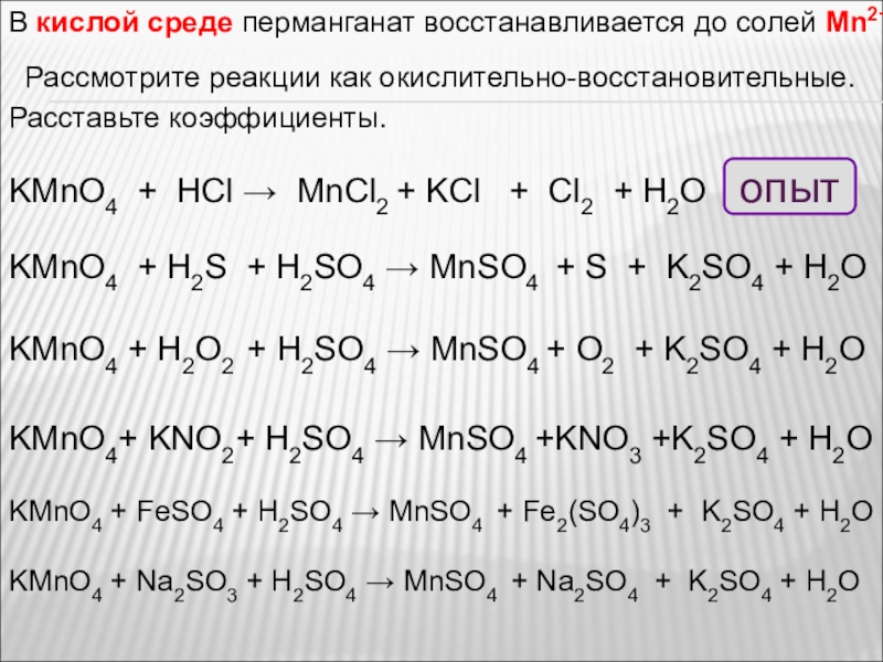 Дана схема окислительно восстановительной реакции между диоксидом марганца и серной кислотой