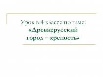 Презентация к уроку изобразительного искусства по теме Родной угол