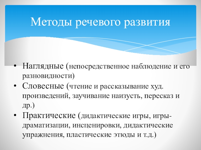 Методика речевых упражнений. Непосредственные наглядные методы. Критерии оцениывая рассказывания наизусть.