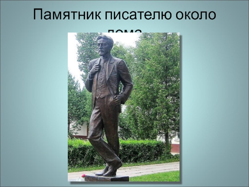 Памятники ульяновска писателей