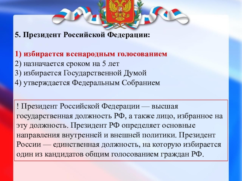 Вправе вынести на всенародное голосование проект новой конституции российской федерации