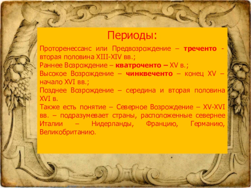 Золотой век возрождения мхк 10 класс презентация