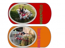 Здоровый образ жизни в группе Радуга