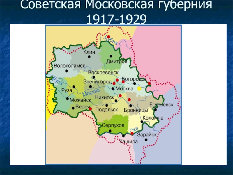 Московская губерния. Московские губернии до 1917. Моско́вская Губе́рния. Московская Губерния площадь.