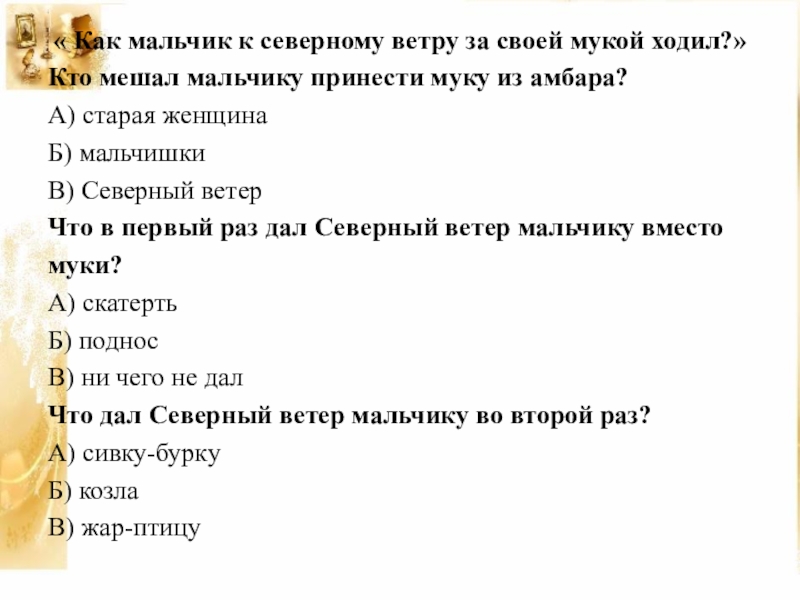 Как ветер к горе ходил. Как мальчик ходил к Северному ветру. Как мальчик к Северному ветру за своей мукой ходил. Картинки к сказке как мальчик к Северному ветру за своей мукой ходил. Тест на тему сказки.