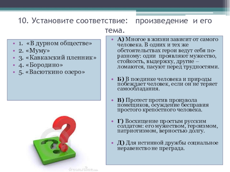 Установите соответствие произведений