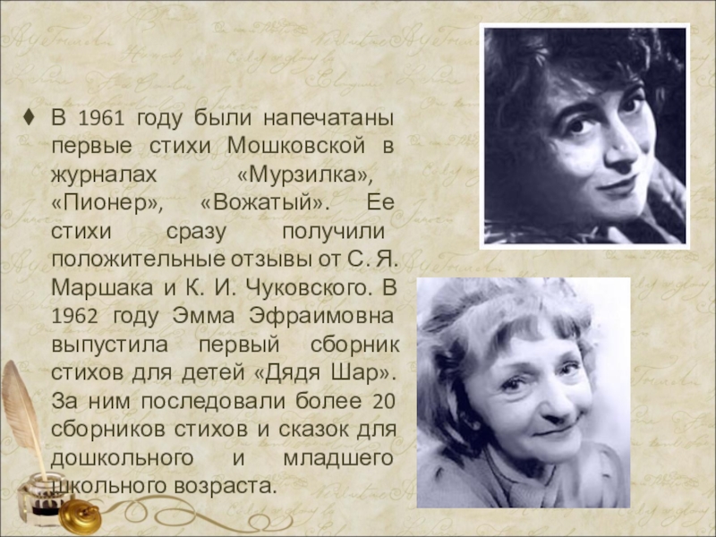 как назывался бал организованный юлией мошковской