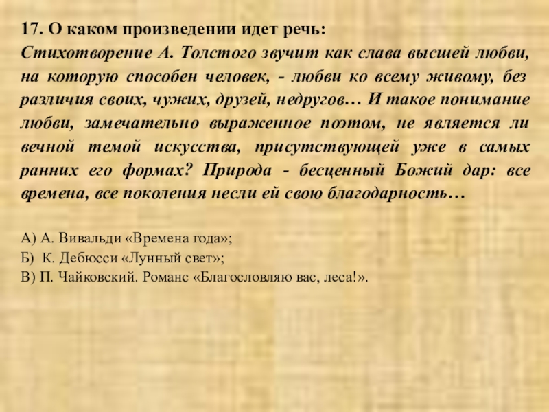 О каком произведении идет речь. О каком стихотворении идет речь. Речь в произведениях. Стихотворение речь как.