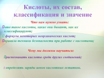 Презентация по химии на тему Кислоты и их состав