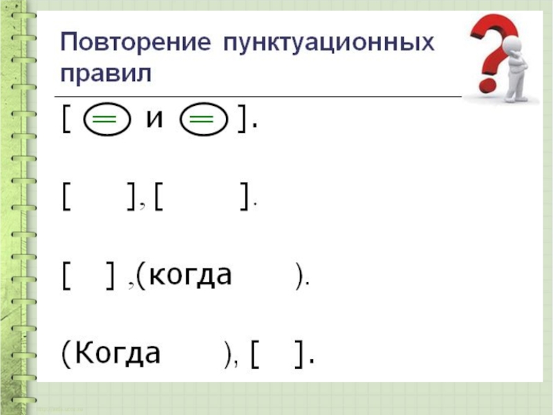 Синтаксис повторение 7 класс презентация