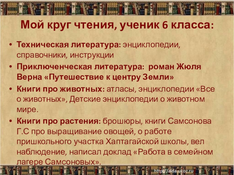 Литература чтение 6. Круг моего чтения. Что значит круг чтения. Рассказы круг чтения. Сочинение мой круг чтения.