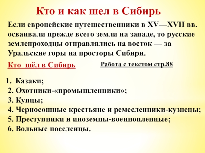 Первопроходцы 17 века презентация 7 класс