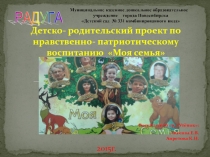 Нравственно-патриотическое воспитание старших дошкольников посредством проектной деятельности