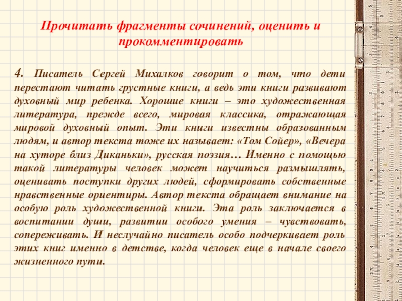 Зачем нужно читать книги сочинение. Сочинение егэ по тексту лаптева о врачах. Когда размышляешь о судьбах великих людей текст. Сочинение на тему хочу и надо. Сочинение.