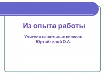 Презентация по литературному чтению Развитие нравственных представлений и норм морали учащихся на уроках литературного чтения