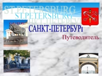 Презентация по английскому языку на тему Saint Petersburg (8 класс)