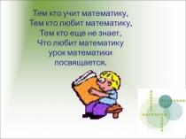 Презентация по математике на темуПроценты