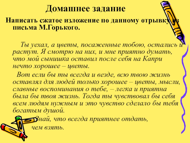 Напишите сжатое. Задачи изложения. Изложение письмо. Изложение задание. Домашнее задание по изложени.