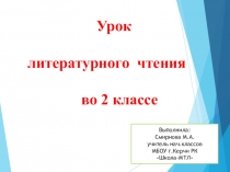 Презентация по литературному чтению к сказке Петушок и бобовое зёрнышко