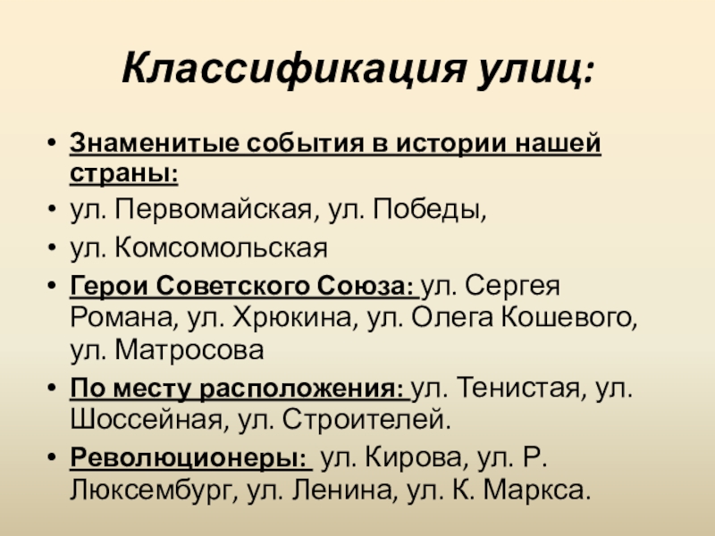 Градации городов. Классификация улиц в городе. Классификация улиц по названиям. Классификация улиц и дорог кратко. Классификация городов.