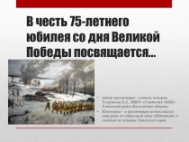 Презентация по истории Оборона Москвы и контрнаступление под Москвой
