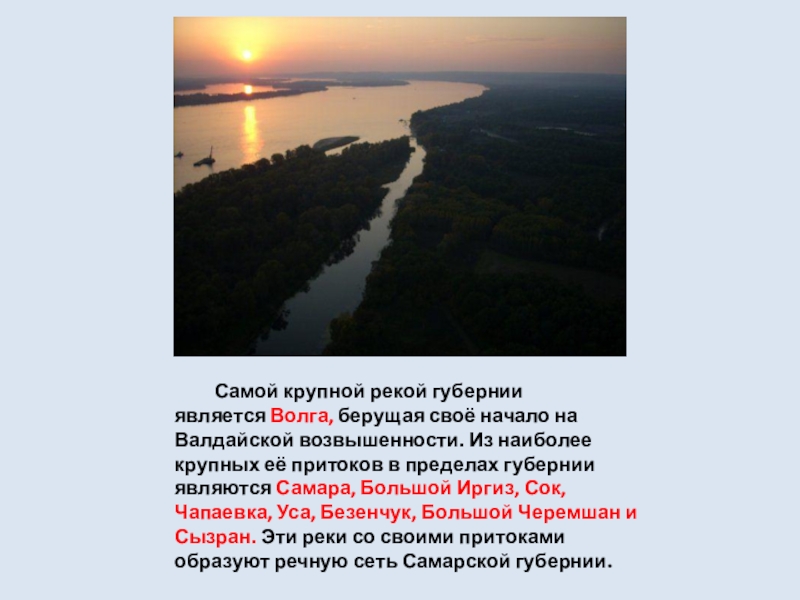 Волга берет начало на валдайской или среднерусской возвышенности